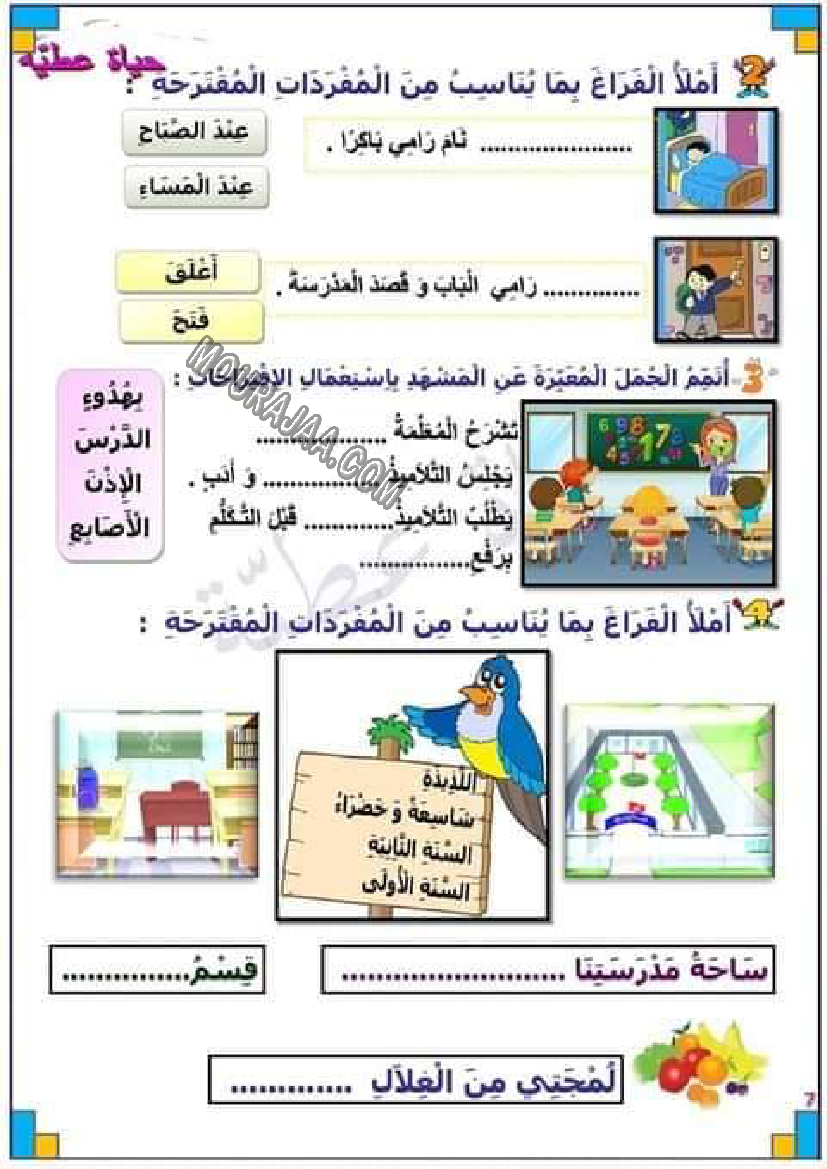 خطوة بخطوة لجعل التلميذ متميز في الإنتاج الكتابي لتلاميذ السنة ثانية إبتدائي