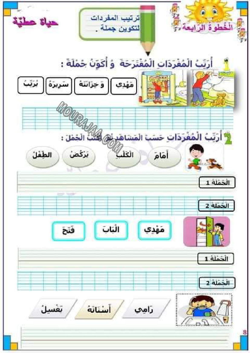 خطوة بخطوة لجعل التلميذ متميز في الإنتاج الكتابي لتلاميذ السنة ثانية إبتدائي