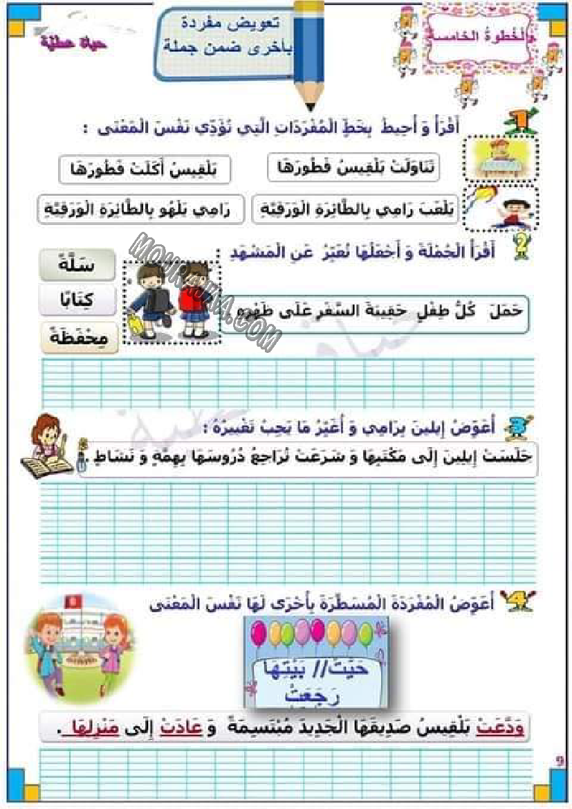 خطوة بخطوة لجعل التلميذ متميز في الإنتاج الكتابي لتلاميذ السنة ثانية إبتدائي