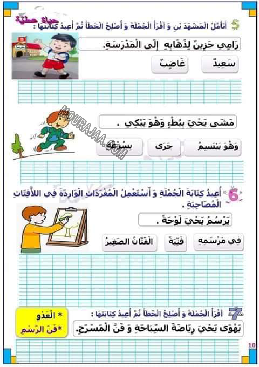 خطوة بخطوة لجعل التلميذ متميز في الإنتاج الكتابي لتلاميذ السنة ثانية إبتدائي
