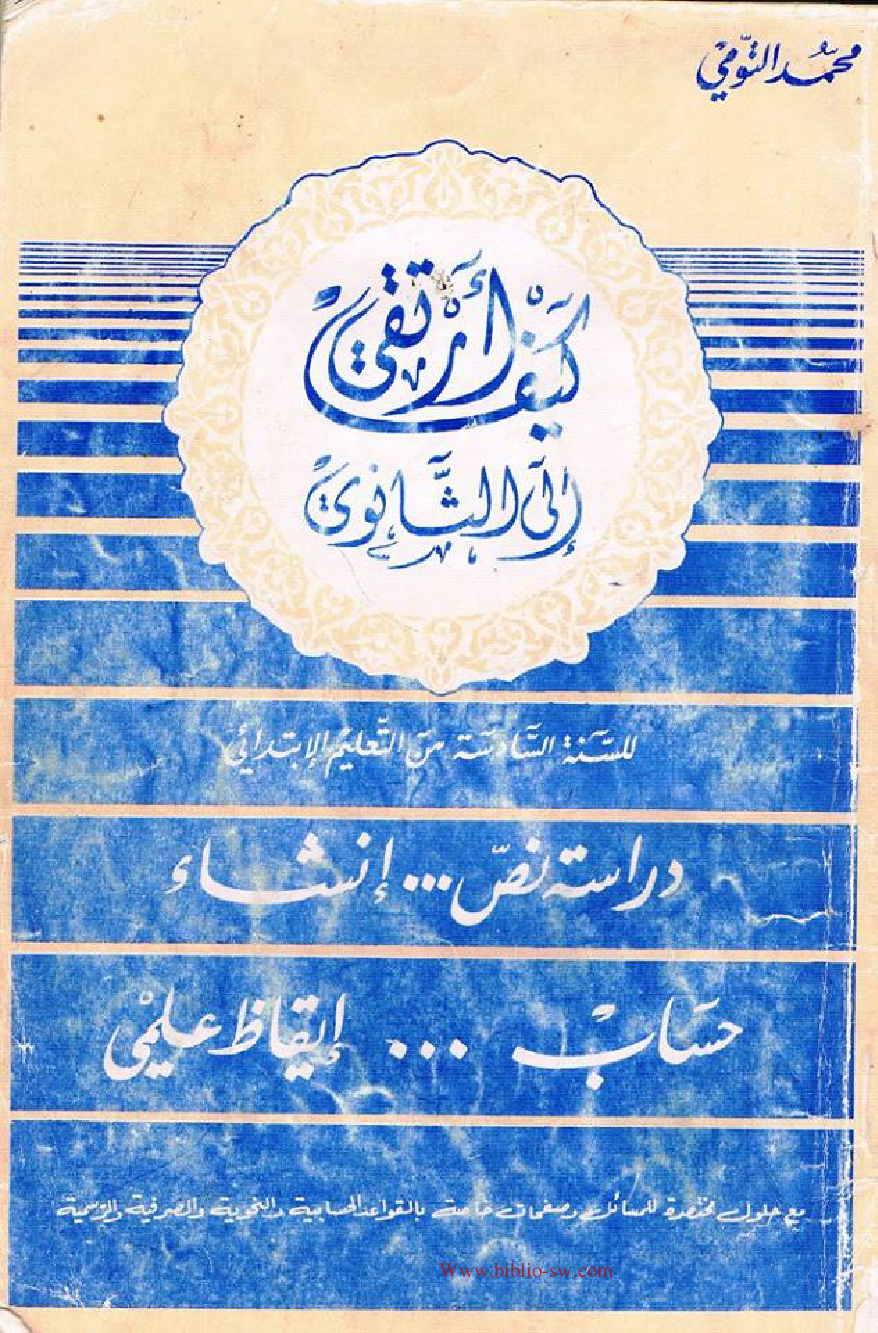 دراسة نص سنة خامسة