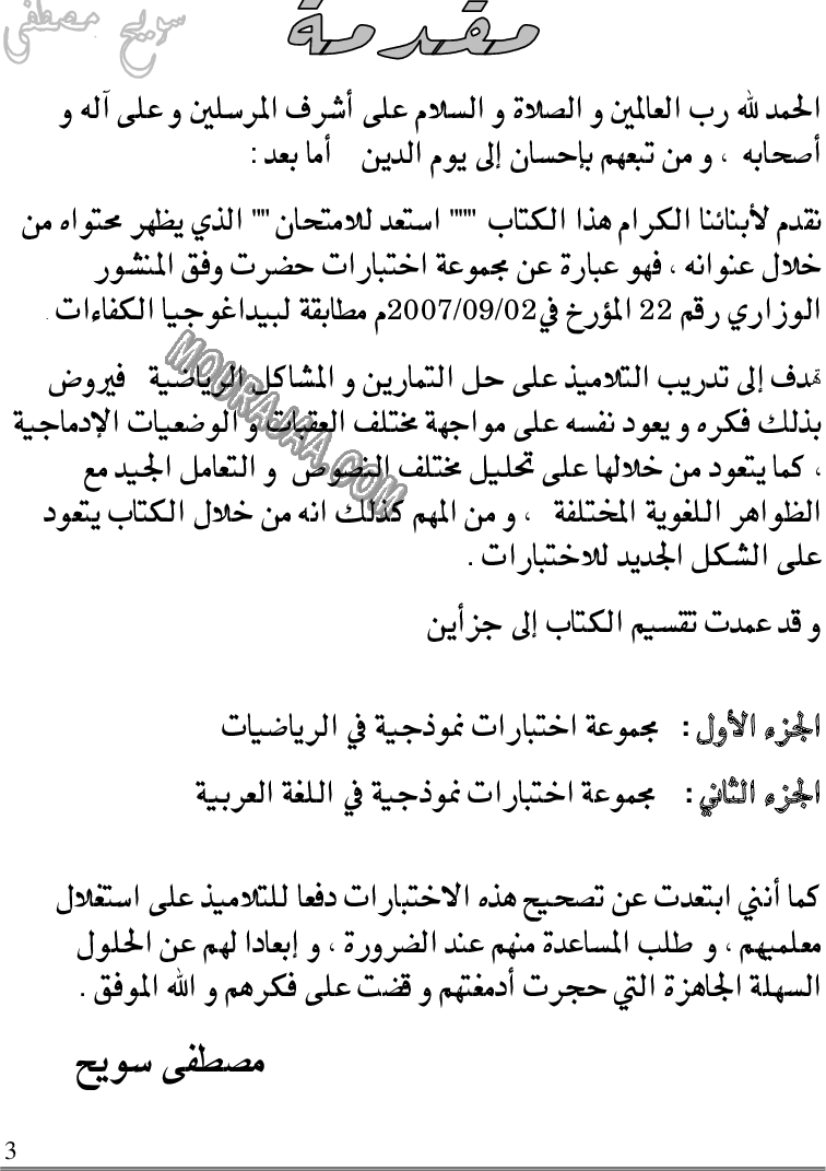 كتاب استعدّ للامتحانات السنة 5 الخامسة ابتدائي