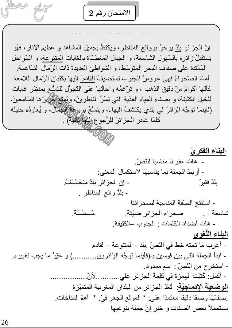 كتاب استعدّ للامتحانات السنة 5 الخامسة ابتدائي