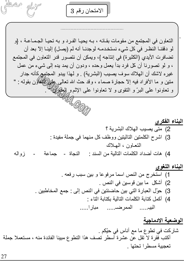 كتاب استعدّ للامتحانات السنة 5 الخامسة ابتدائي