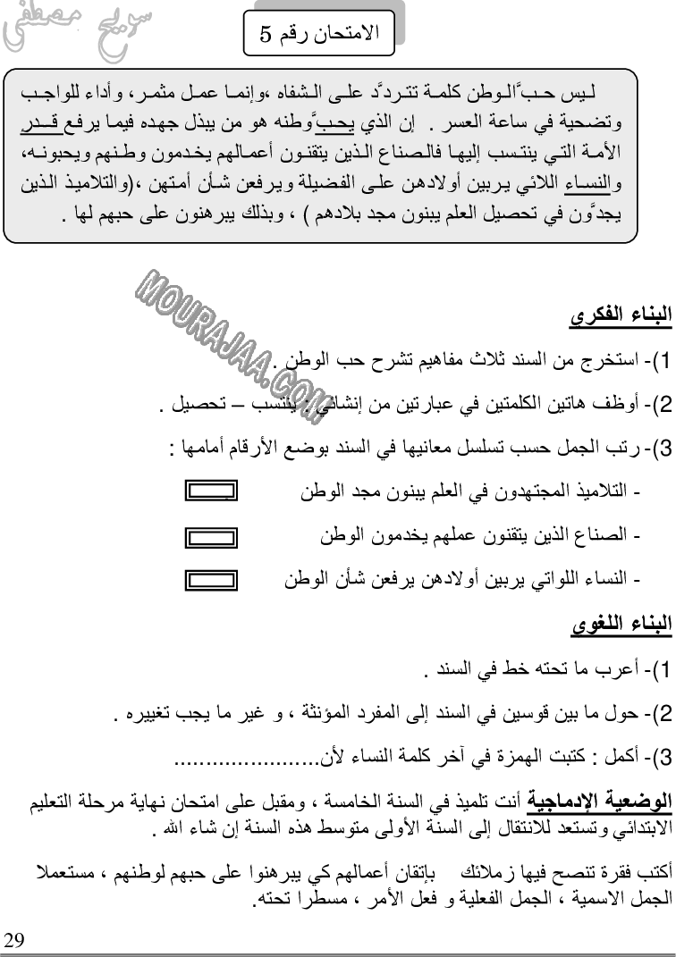 كتاب استعدّ للامتحانات السنة 5 الخامسة ابتدائي