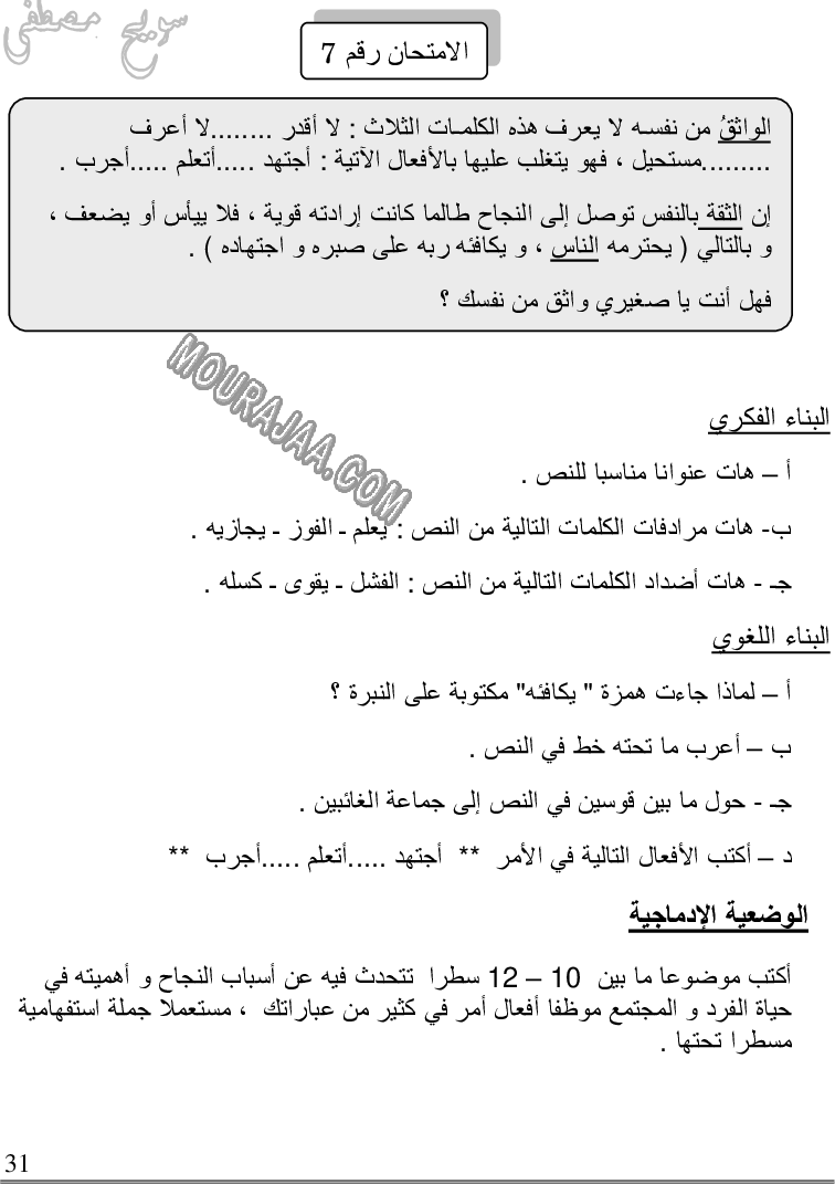 كتاب استعدّ للامتحانات السنة 5 الخامسة ابتدائي