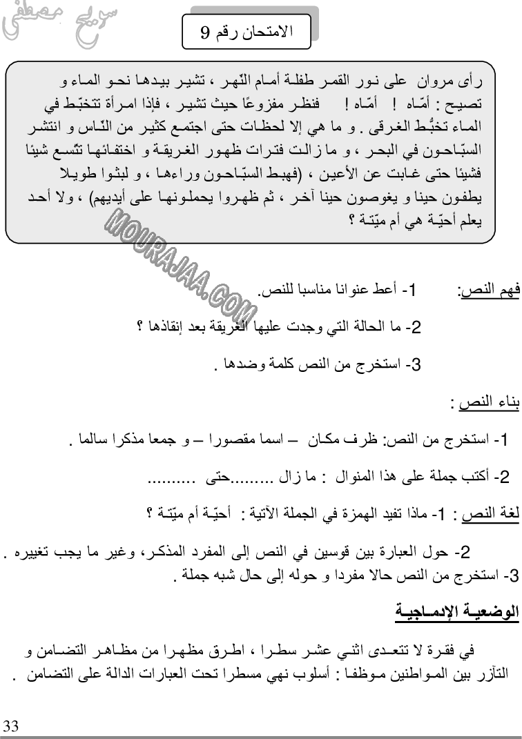 كتاب استعدّ للامتحانات السنة 5 الخامسة ابتدائي