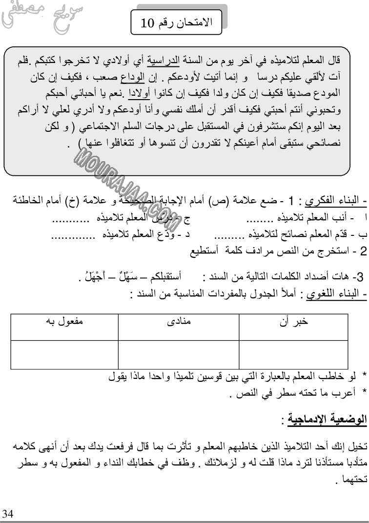 كتاب استعدّ للامتحانات السنة 5 الخامسة ابتدائي