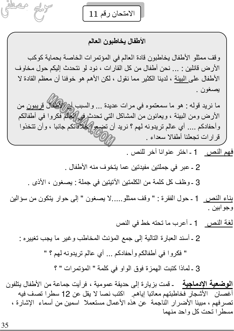 كتاب استعدّ للامتحانات السنة 5 الخامسة ابتدائي