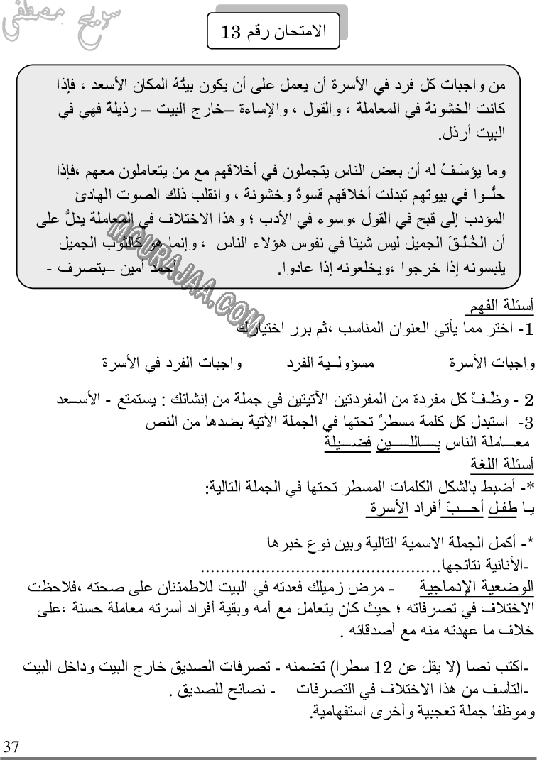 كتاب استعدّ للامتحانات السنة 5 الخامسة ابتدائي