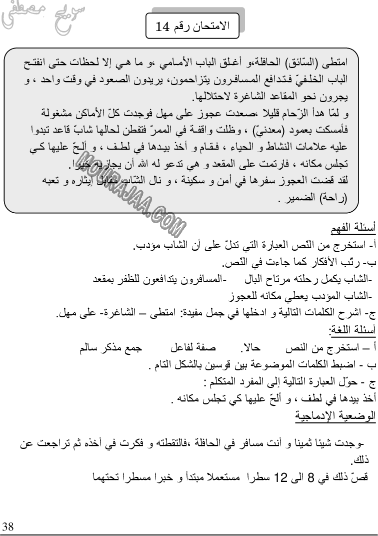 كتاب استعدّ للامتحانات السنة 5 الخامسة ابتدائي