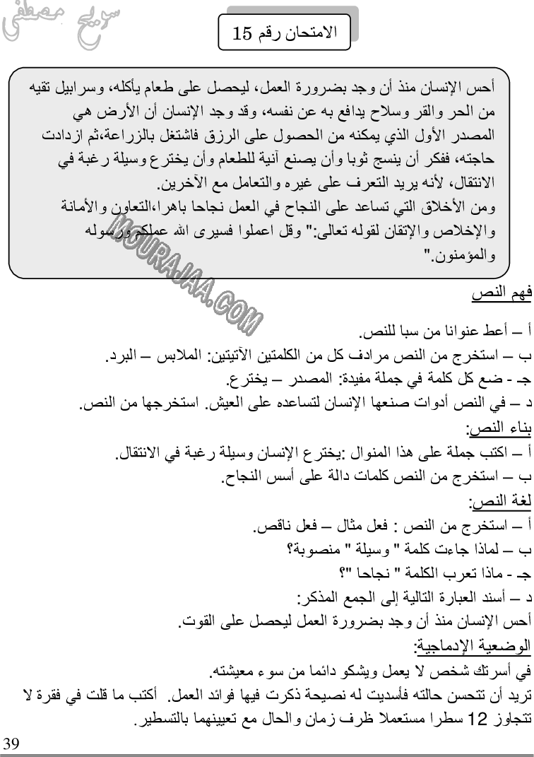 كتاب استعدّ للامتحانات السنة 5 الخامسة ابتدائي