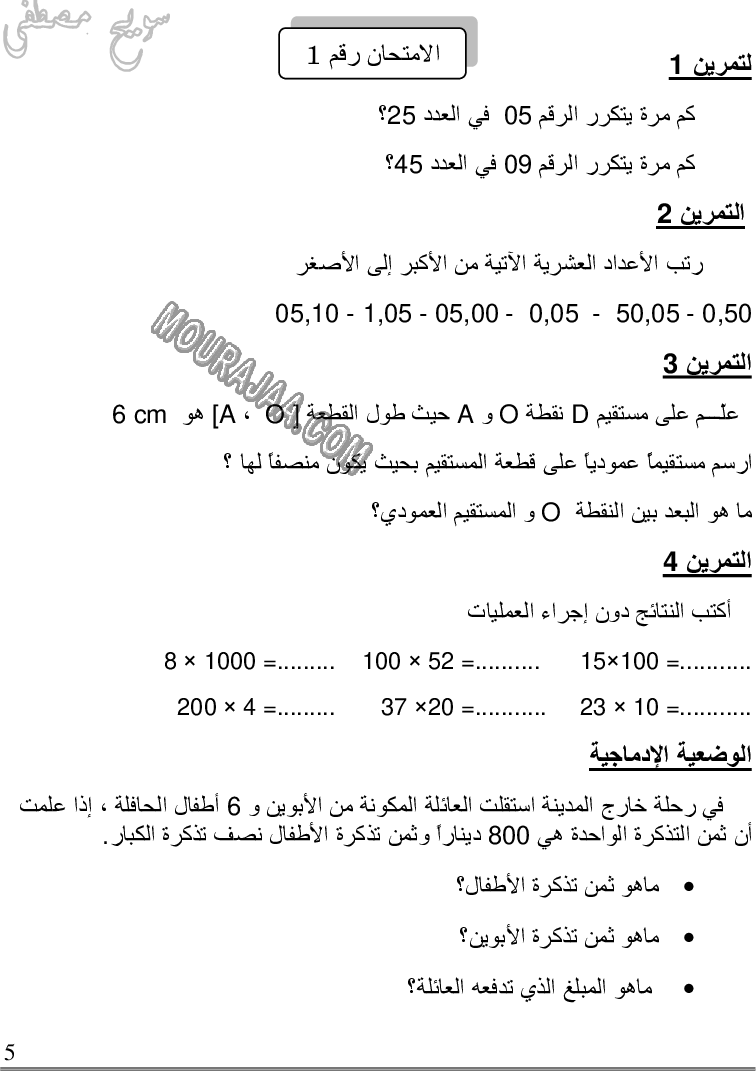 كتاب استعدّ للامتحانات السنة 5 الخامسة ابتدائي