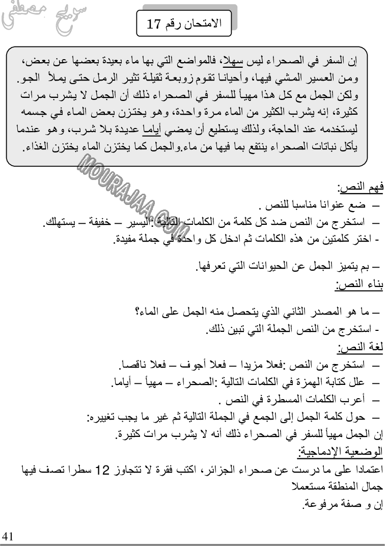 كتاب استعدّ للامتحانات السنة 5 الخامسة ابتدائي