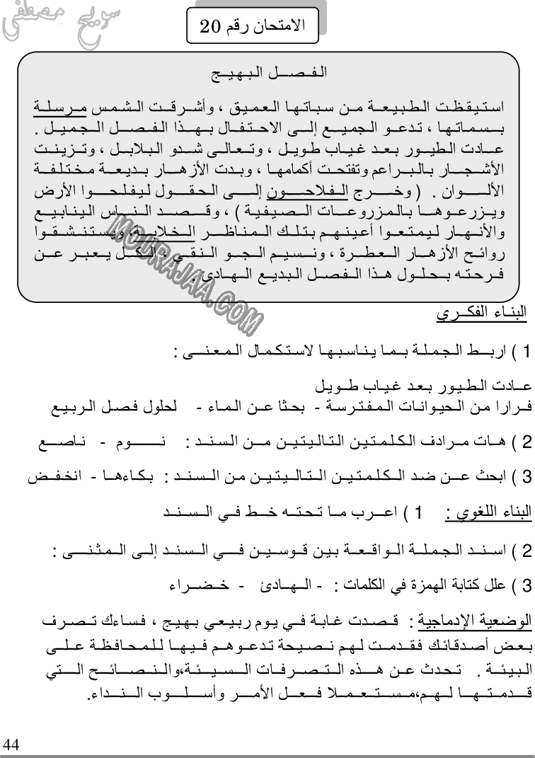 كتاب استعدّ للامتحانات السنة 5 الخامسة ابتدائي