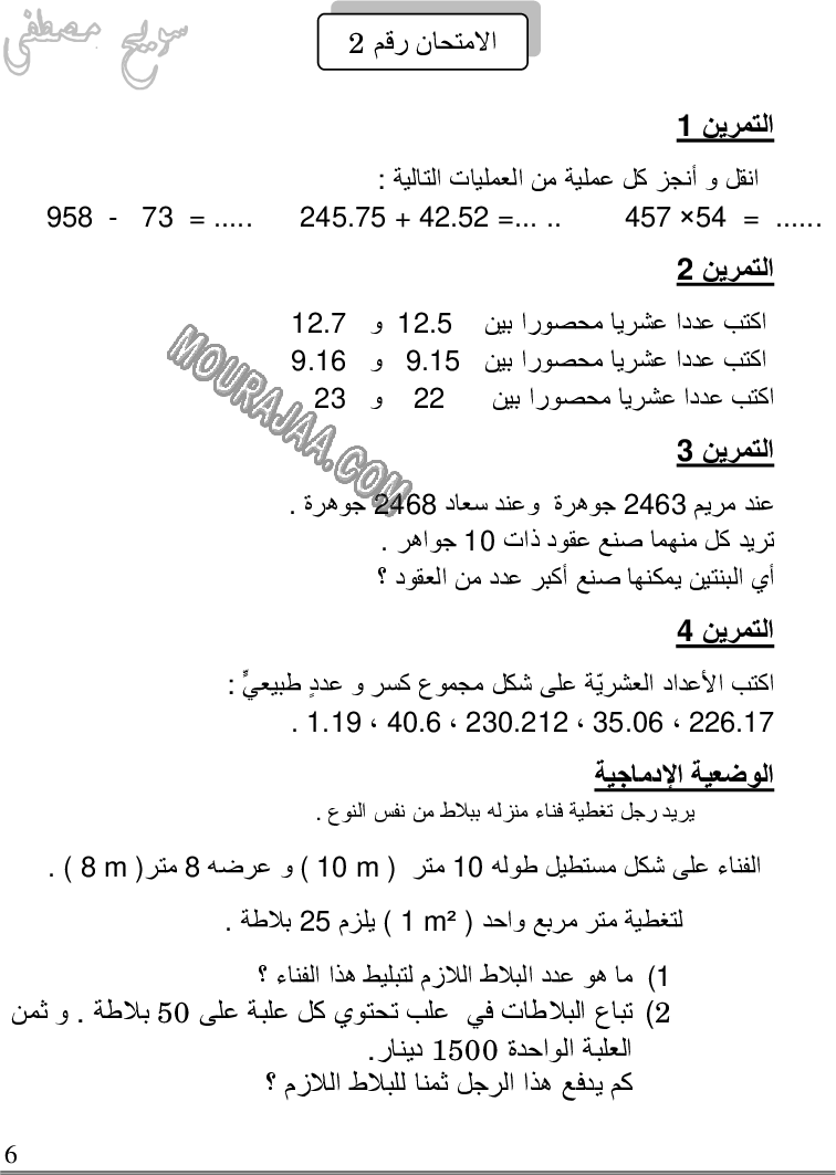 كتاب استعدّ للامتحانات السنة 5 الخامسة ابتدائي