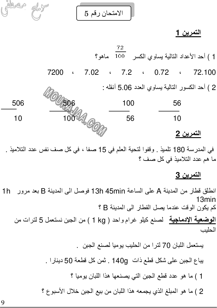 كتاب استعدّ للامتحانات السنة 5 الخامسة ابتدائي