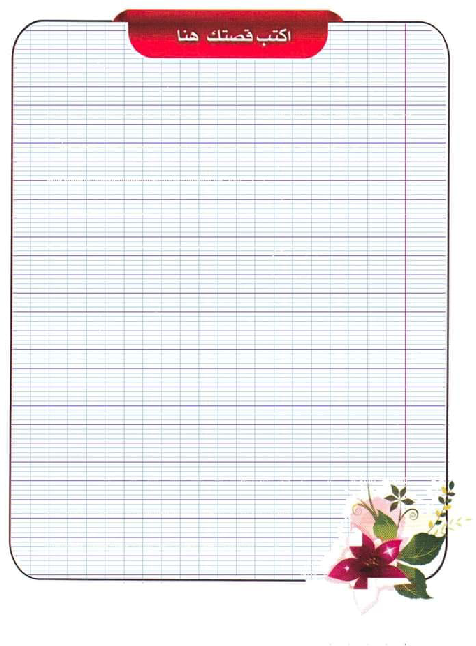 كتاب انتاج كتابي سنة اولى و ثانية