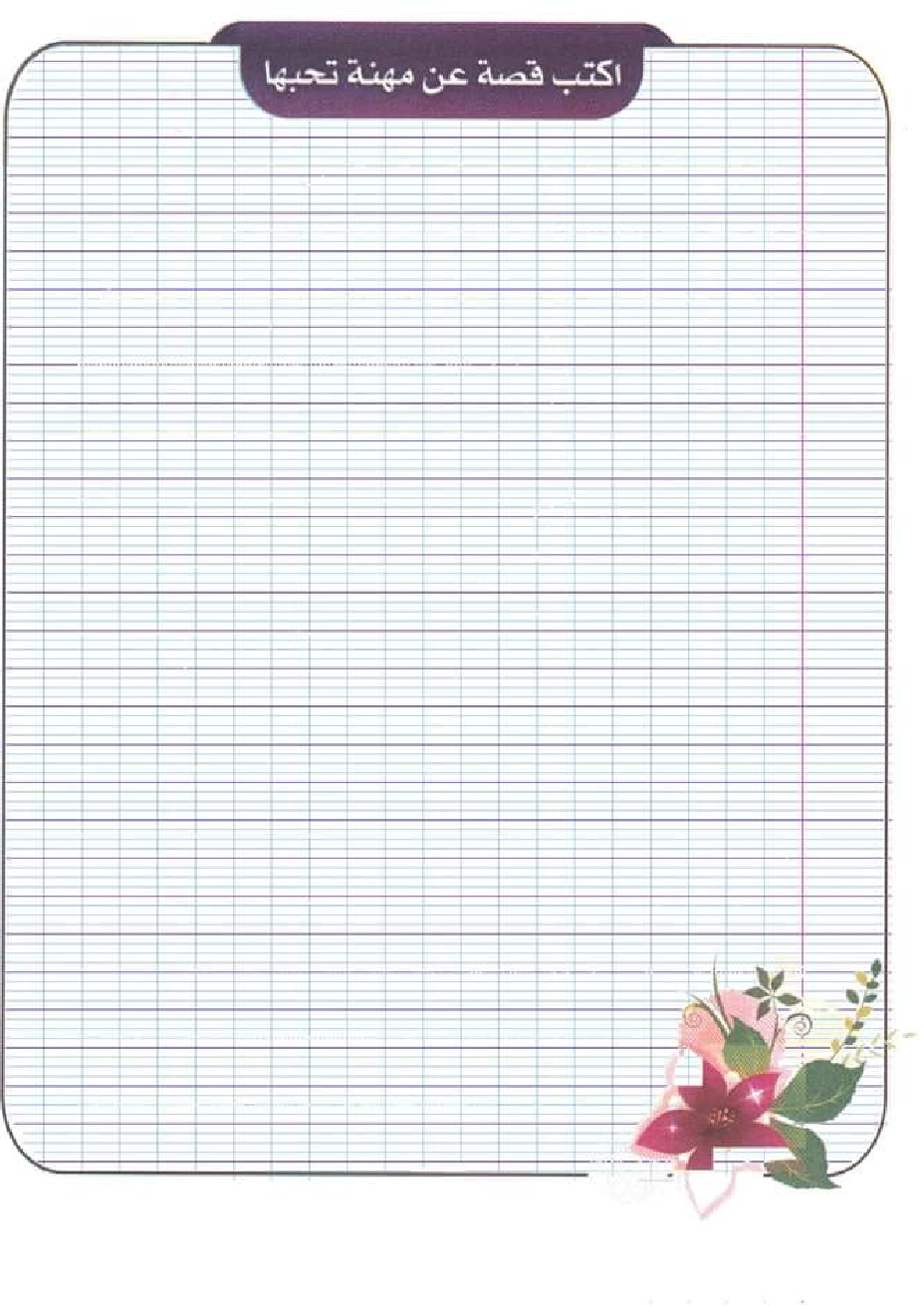 كتاب انتاج كتابي سنة اولى و ثانية