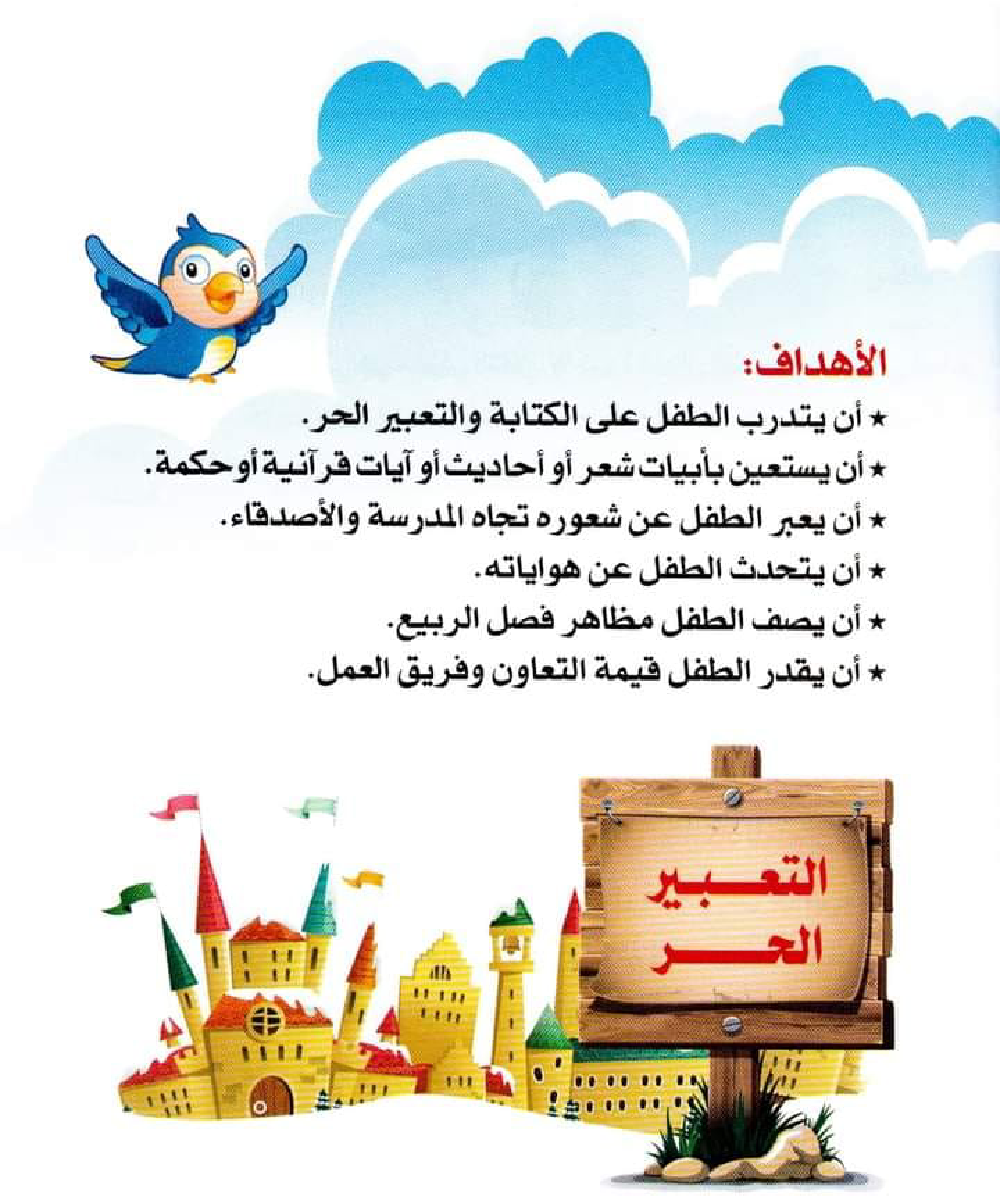 كتاب انتاج كتابي سنة اولى و ثانية