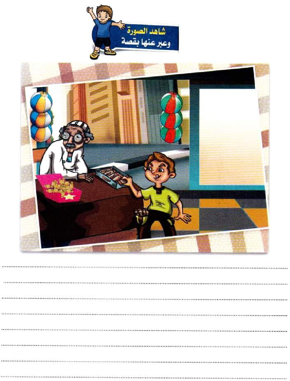 كتاب انتاج كتابي سنة اولى و ثانية