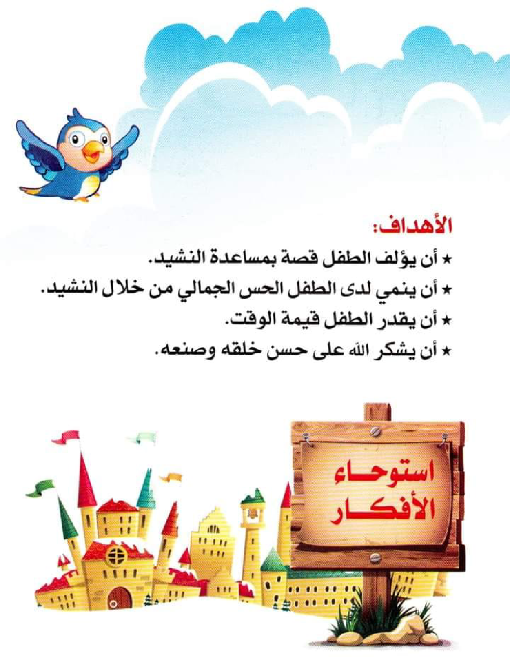 كتاب انتاج كتابي سنة اولى و ثانية