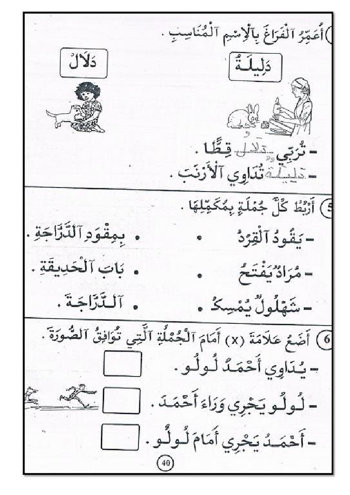 كتاب في القراءة و التعبير سنة أولى