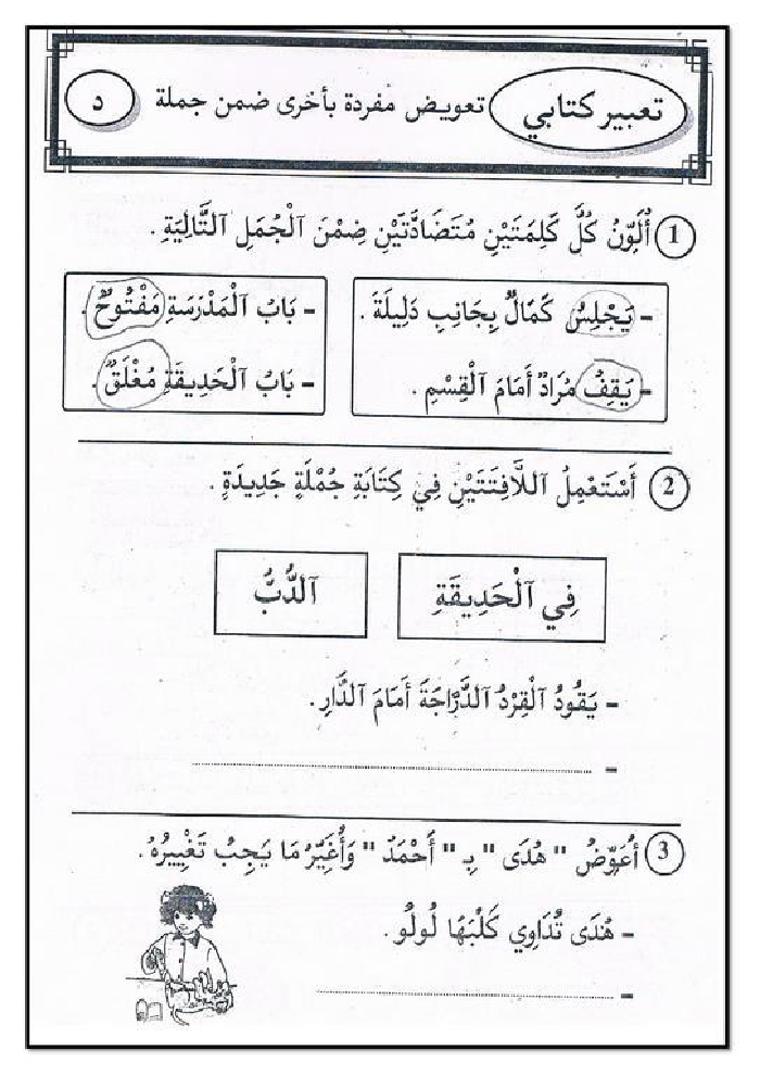 كتاب في القراءة و التعبير سنة أولى