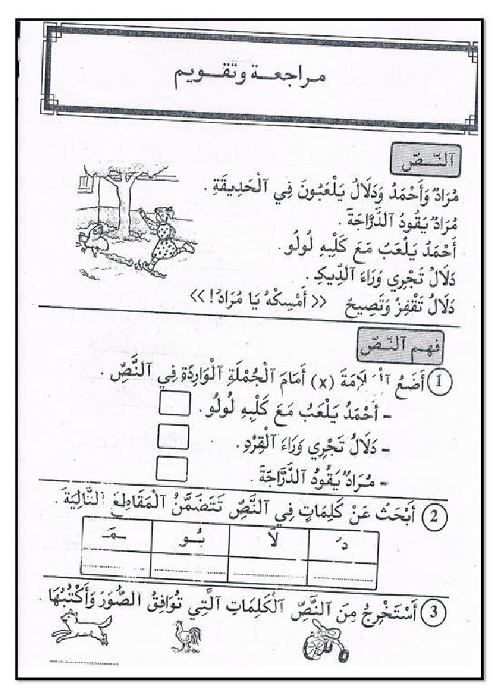 كتاب في القراءة و التعبير سنة أولى