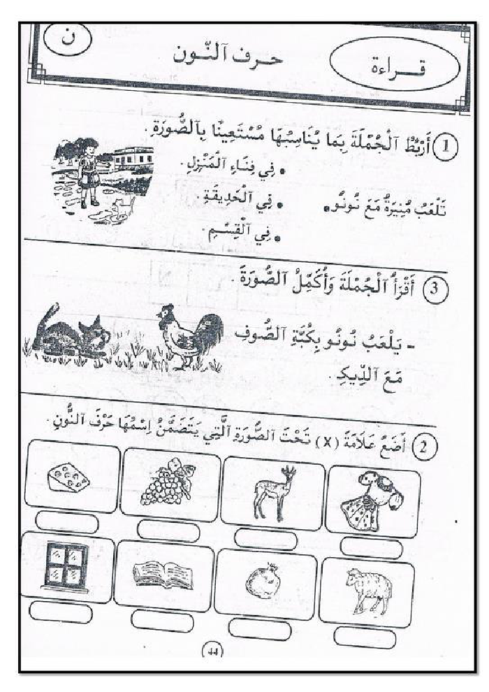 كتاب في القراءة و التعبير سنة أولى