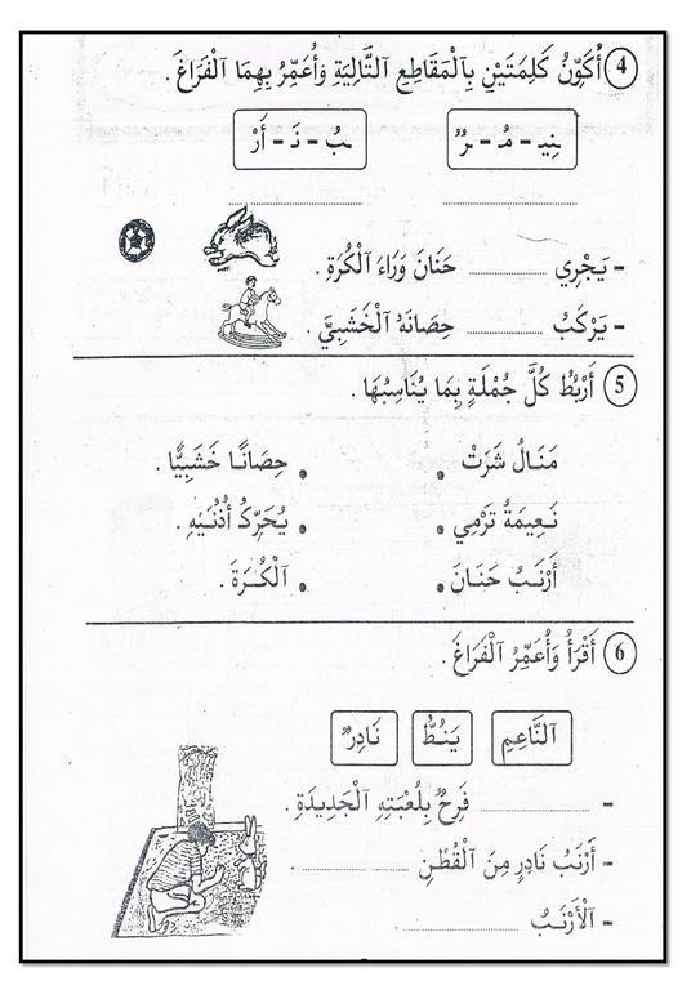 كتاب في القراءة و التعبير سنة أولى