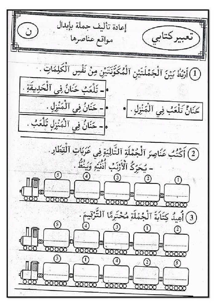كتاب في القراءة و التعبير سنة أولى