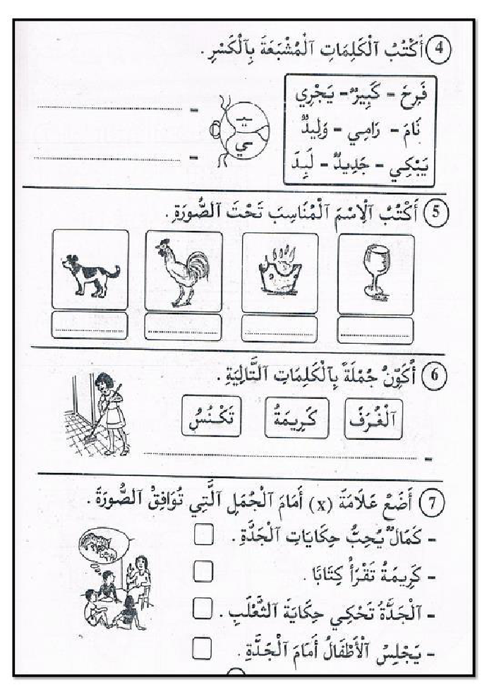 كتاب في القراءة و التعبير سنة أولى