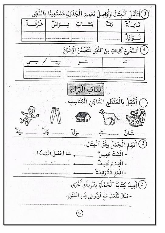 كتاب في القراءة و التعبير سنة أولى