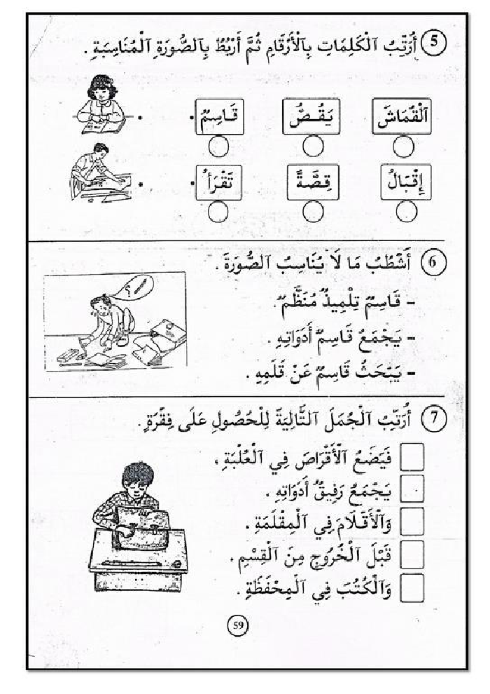 كتاب في القراءة و التعبير سنة أولى