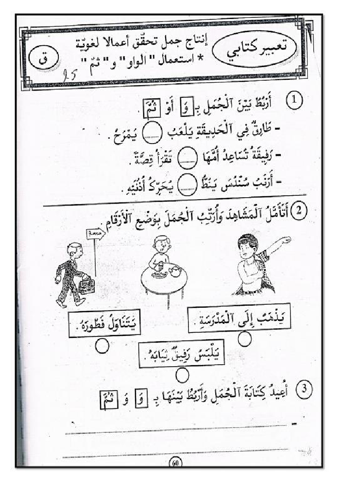 كتاب في القراءة و التعبير سنة أولى