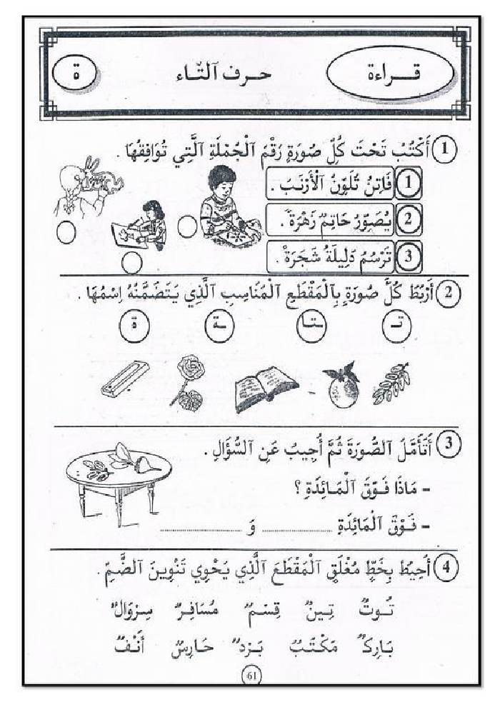 كتاب في القراءة و التعبير سنة أولى