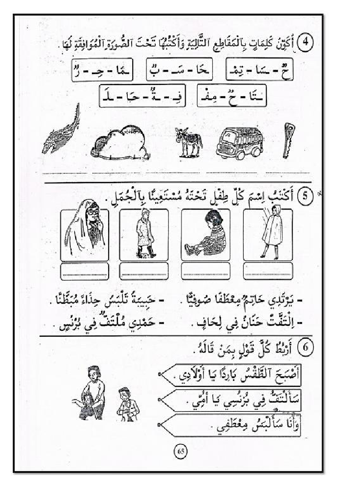 كتاب في القراءة و التعبير سنة أولى