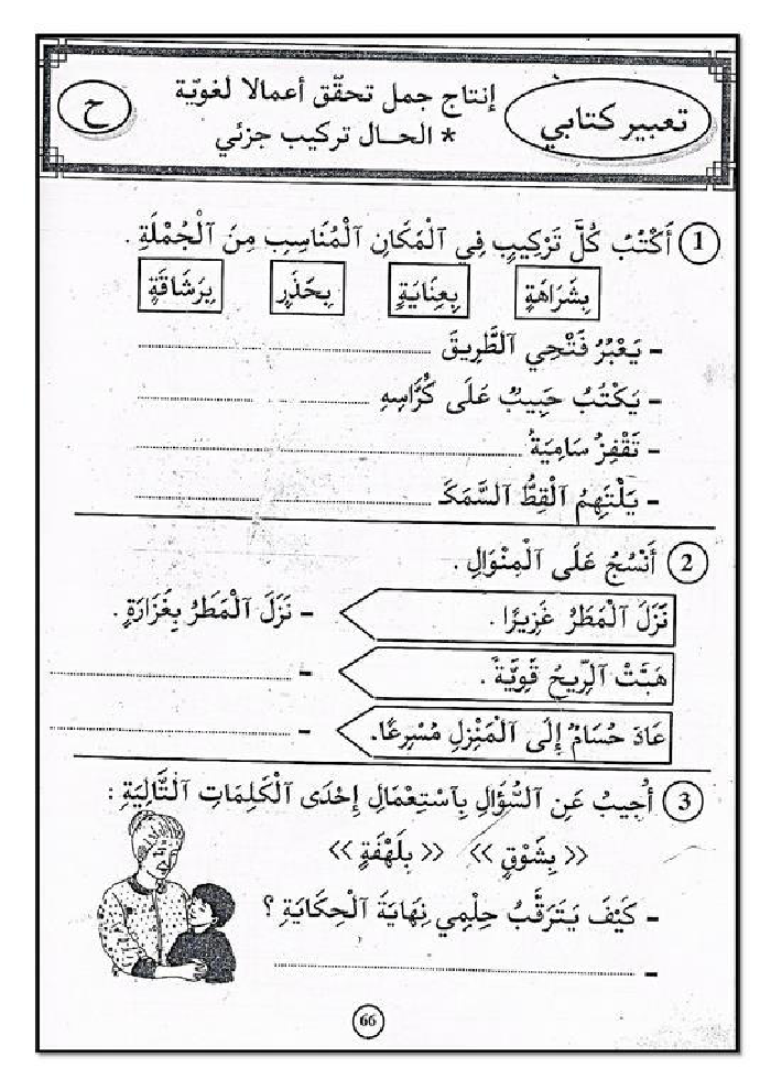 كتاب في القراءة و التعبير سنة أولى
