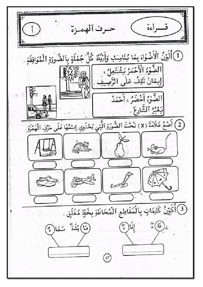 كتاب في القراءة و التعبير سنة أولى