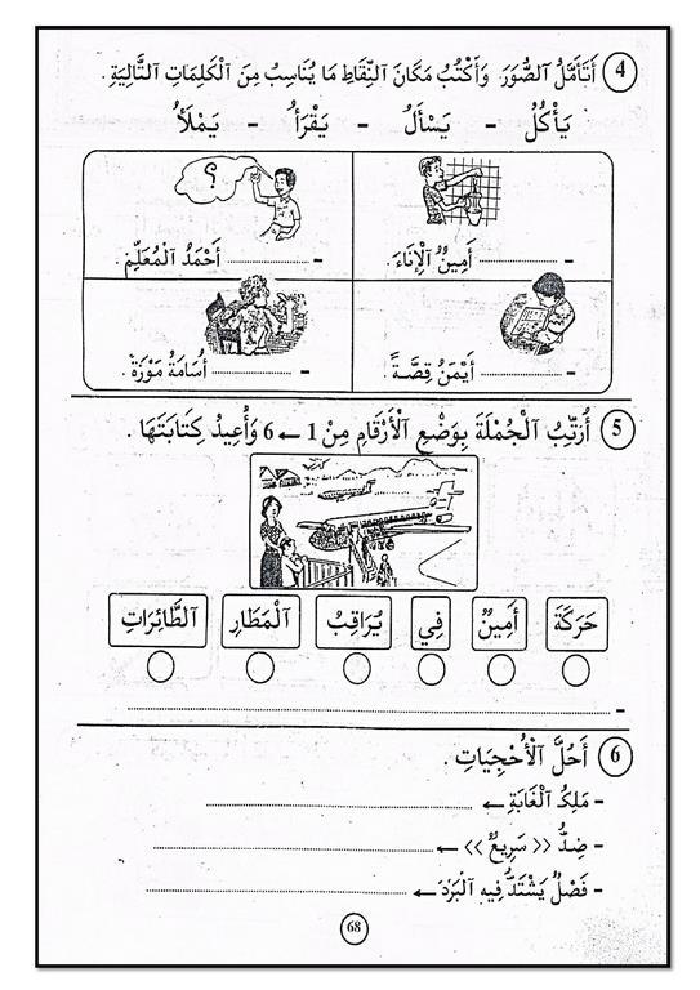 كتاب في القراءة و التعبير سنة أولى