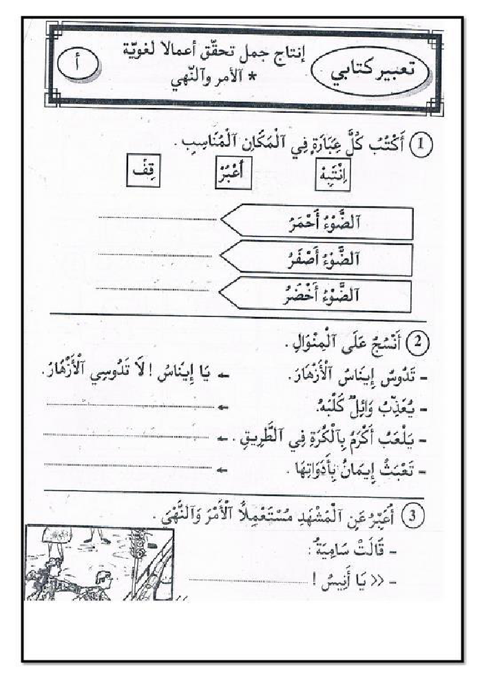 كتاب في القراءة و التعبير سنة أولى