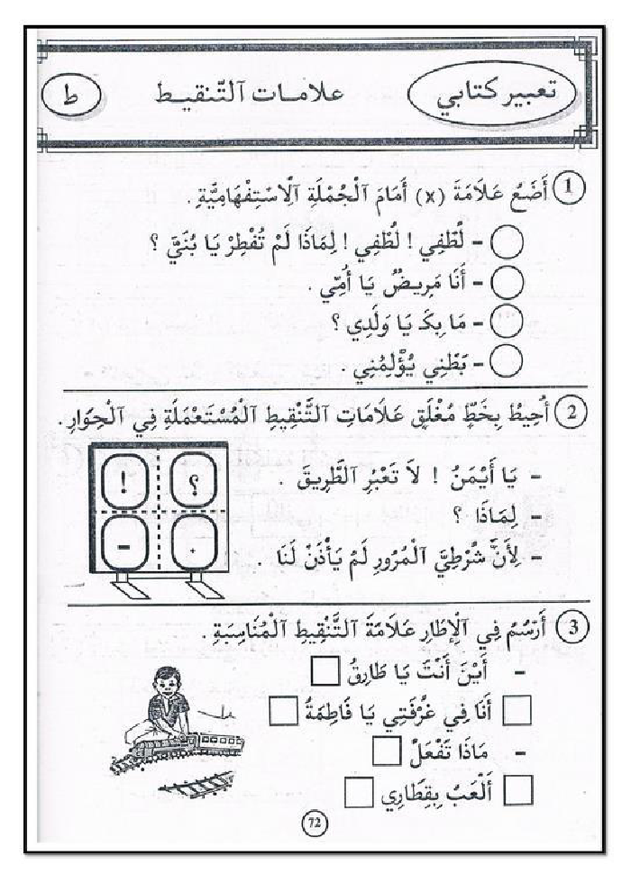 كتاب في القراءة و التعبير سنة أولى