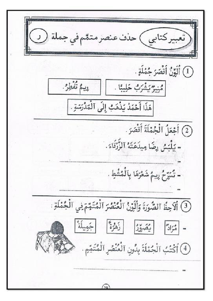 كتاب في القراءة و التعبير سنة أولى