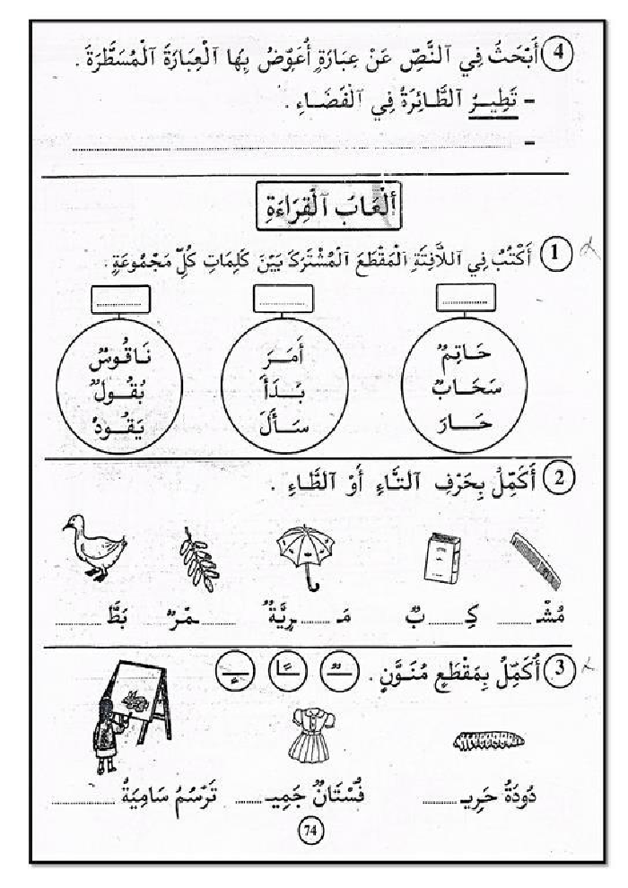 كتاب في القراءة و التعبير سنة أولى
