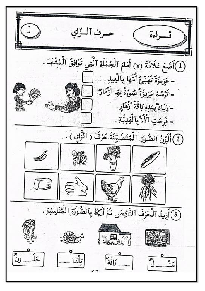 كتاب في القراءة و التعبير سنة أولى
