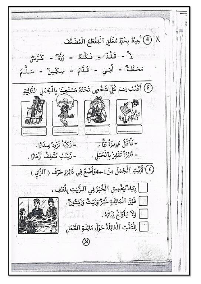 كتاب في القراءة و التعبير سنة أولى