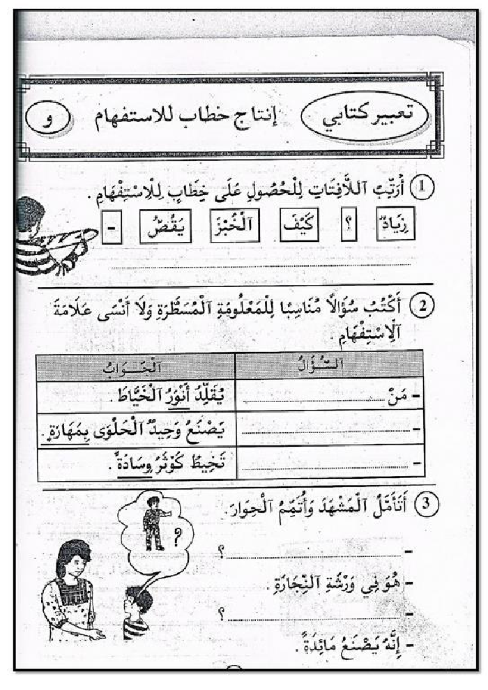 كتاب في القراءة و التعبير سنة أولى