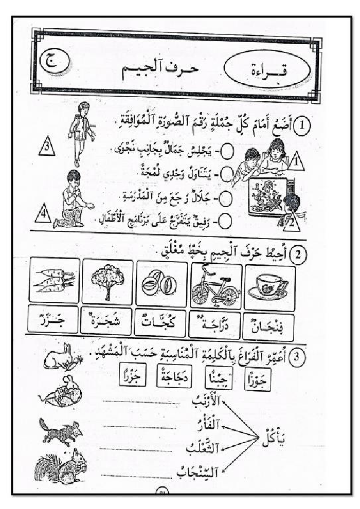 كتاب في القراءة و التعبير سنة أولى