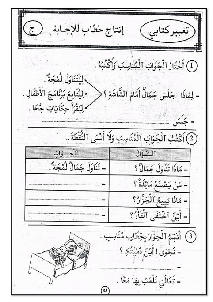 كتاب في القراءة و التعبير سنة أولى
